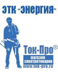 Магазин стабилизаторов напряжения Ток-Про Стабилизатор напряжения производство россия в Асбесте