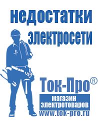 Магазин стабилизаторов напряжения Ток-Про Стабилизатор напряжения производство россия в Асбесте