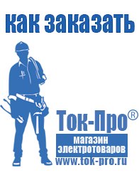 Магазин стабилизаторов напряжения Ток-Про Купить блендер российского производства в Асбесте