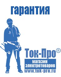 Магазин стабилизаторов напряжения Ток-Про Инвертор россия чистый синус в Асбесте