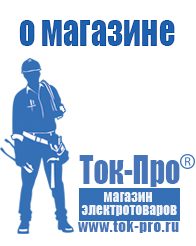 Магазин стабилизаторов напряжения Ток-Про Стабилизатор напряжения производитель россия в Асбесте