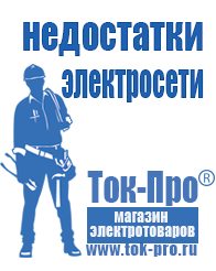 Магазин стабилизаторов напряжения Ток-Про Стабилизаторы напряжения для бытовой техники в Асбесте