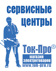 Магазин стабилизаторов напряжения Ток-Про Стабилизатор на щиток приборов в Асбесте