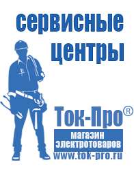 Магазин стабилизаторов напряжения Ток-Про Российские инверторы 12-220в в Асбесте