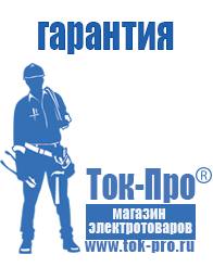 Магазин стабилизаторов напряжения Ток-Про Стабилизатор напряжения энергия официальный сайт завода в Асбесте