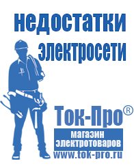Магазин стабилизаторов напряжения Ток-Про Стабилизаторы напряжения чистый синус в Асбесте