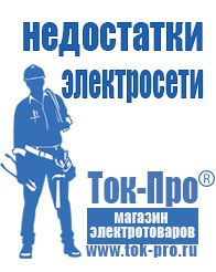 Магазин стабилизаторов напряжения Ток-Про Литий-ионный аккумулятор производство россия в Асбесте