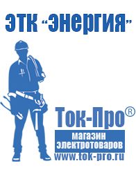 Магазин стабилизаторов напряжения Ток-Про Стабилизатор напряжения марки в Асбесте